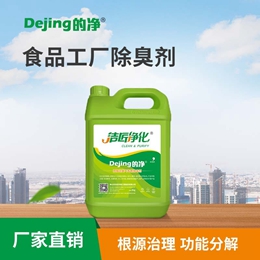 食品工廠(chǎng)除臭劑