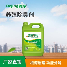 養殖除臭劑