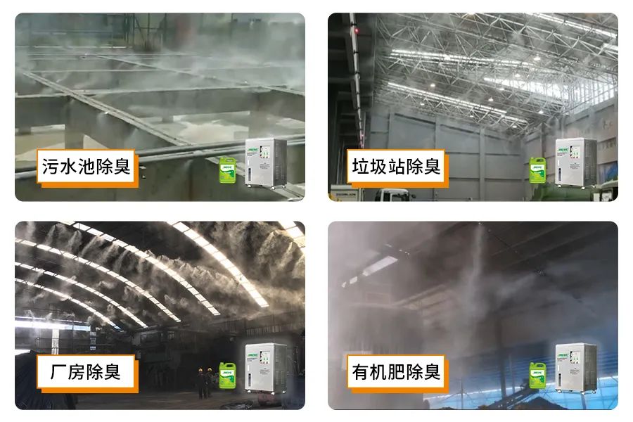 全面認(rèn)識高壓噴霧除臭設(shè)備，安裝、調(diào)試、應(yīng)用一站式除臭治理！.jpg