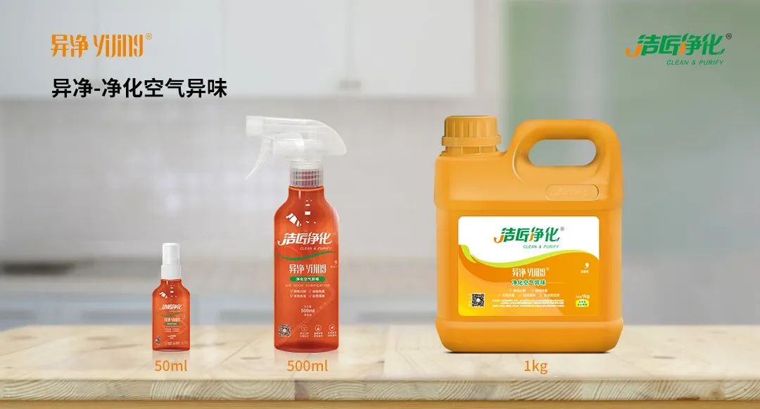 空調、寵物...細分應用領域,異凈除味劑專注你的家居健康呼吸!.jpg 空調、寵物...細分應用領域,異凈除味劑專注你的家居健康呼吸!.jpg